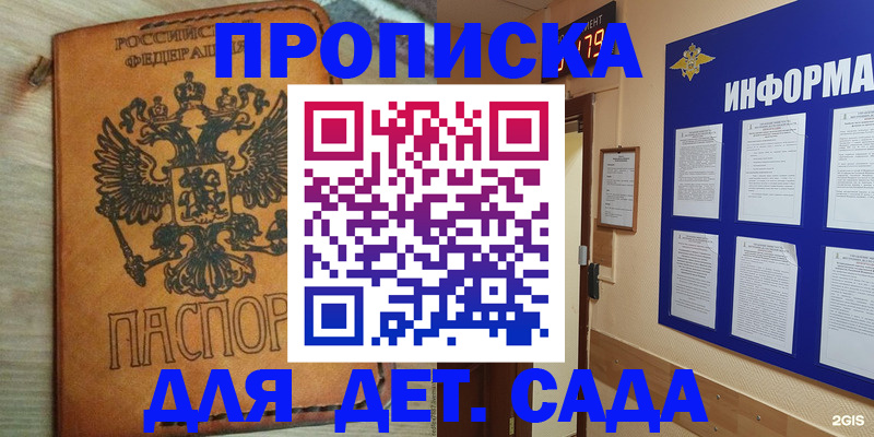 временная регистрация купить в Балаково