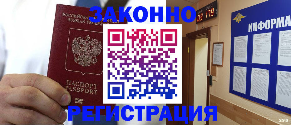 прописка гарантия в Балаково