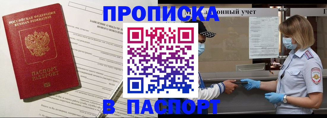 временная регистрация законно в Балаково