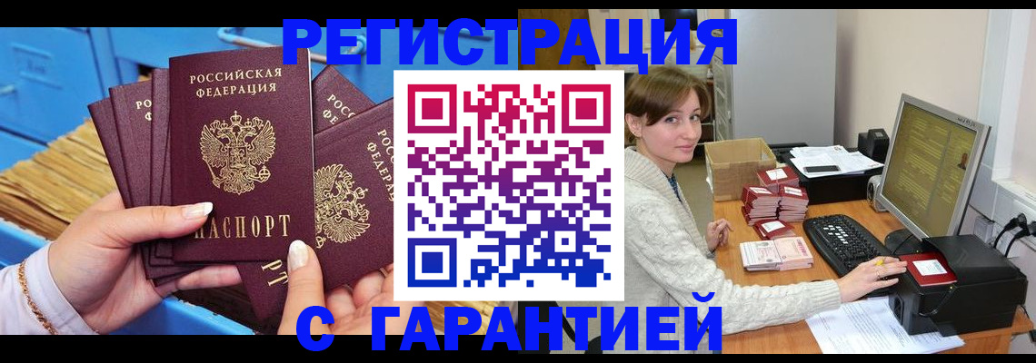 прописка поиск в Балаково