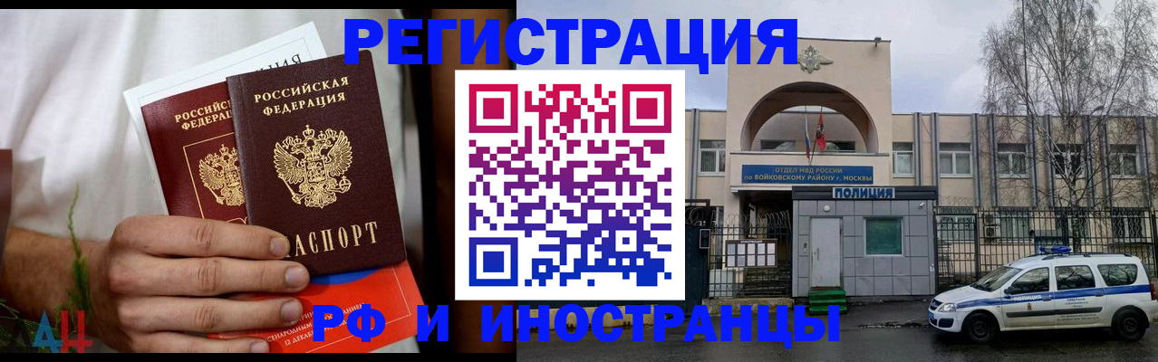 временная регистрация поиск в Балаково