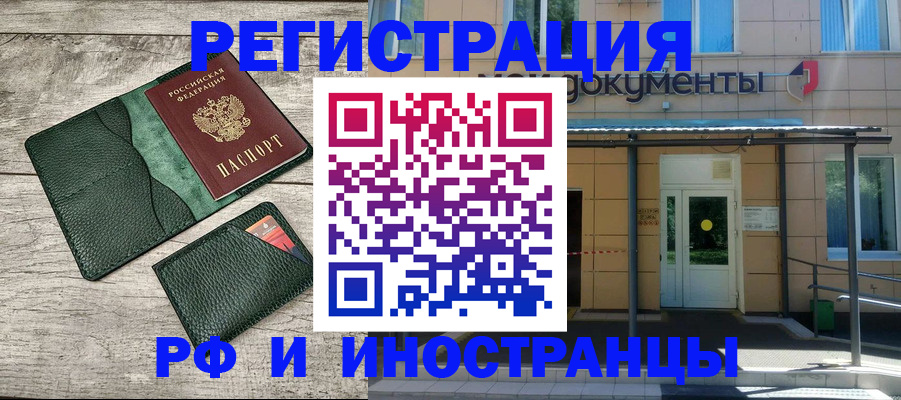 прописка ребенка в Балаково