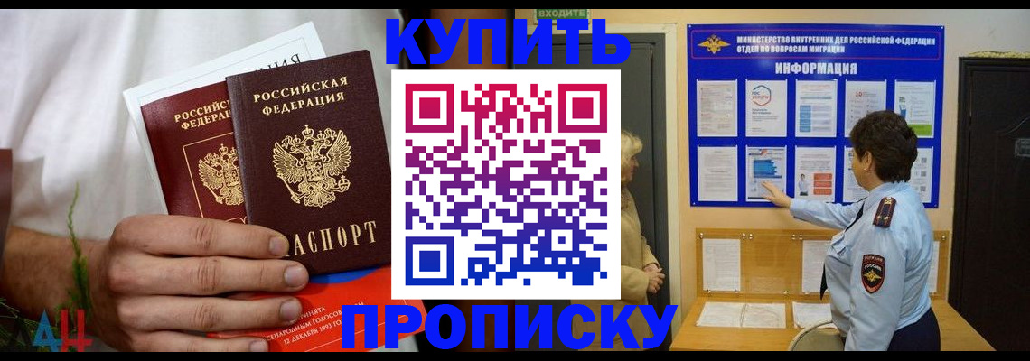временная регистрация собственник в Балаково