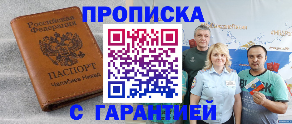 регистрация в Балаково
